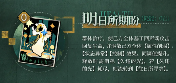 明日所期盼技能说明图