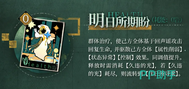 明日所期盼技能说明图