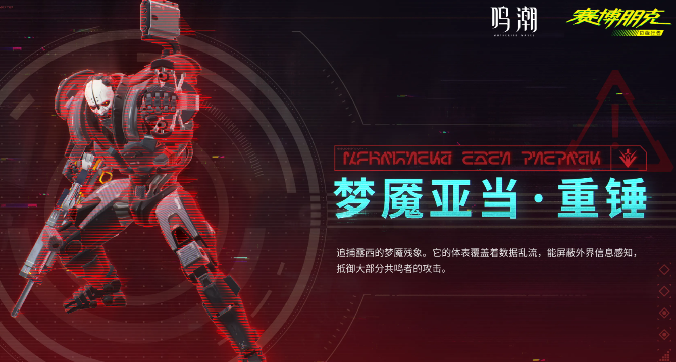 鸣潮梦魇亚当重锤强度解析与实战表现评测