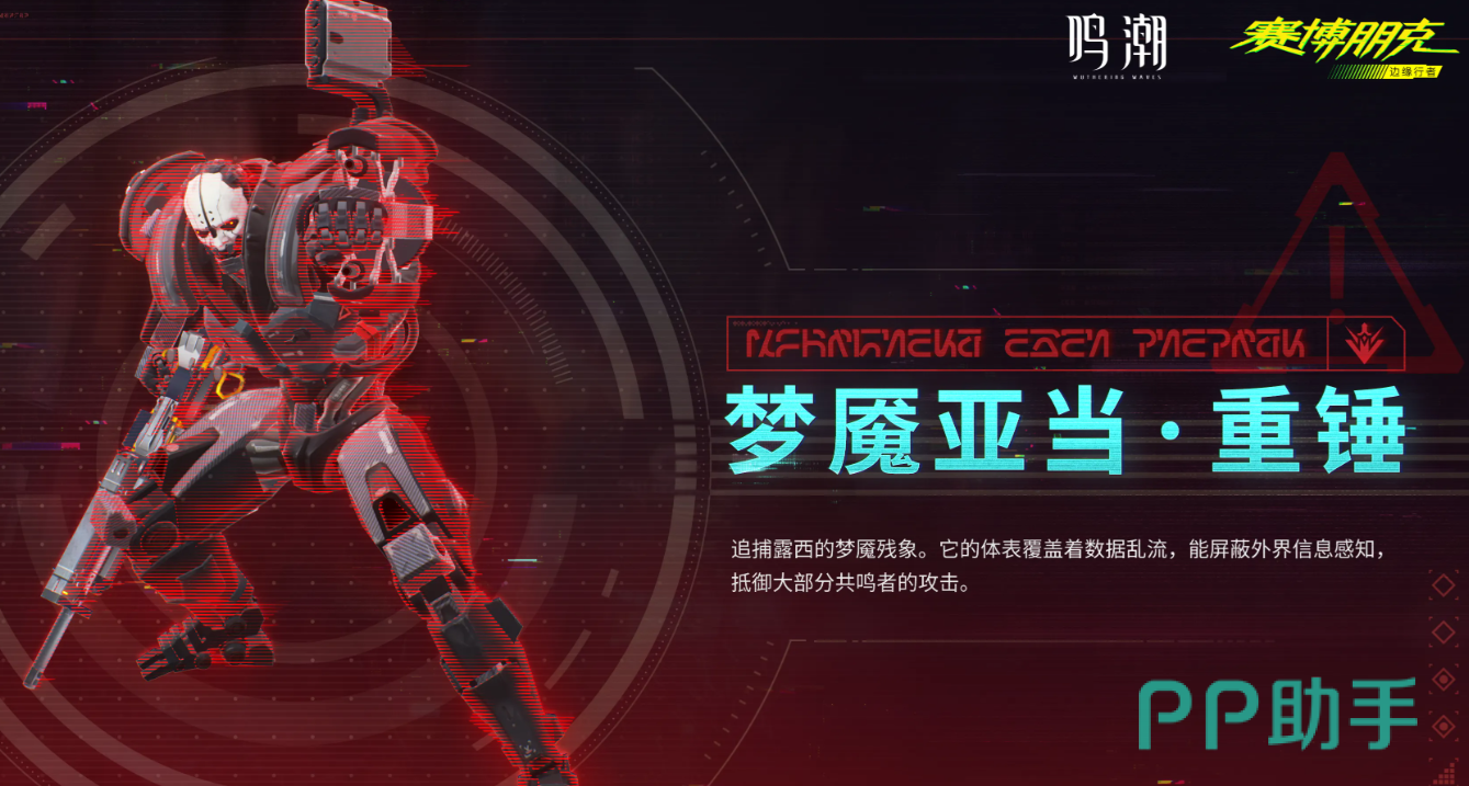 鸣潮梦魇亚当重锤BOSS立绘