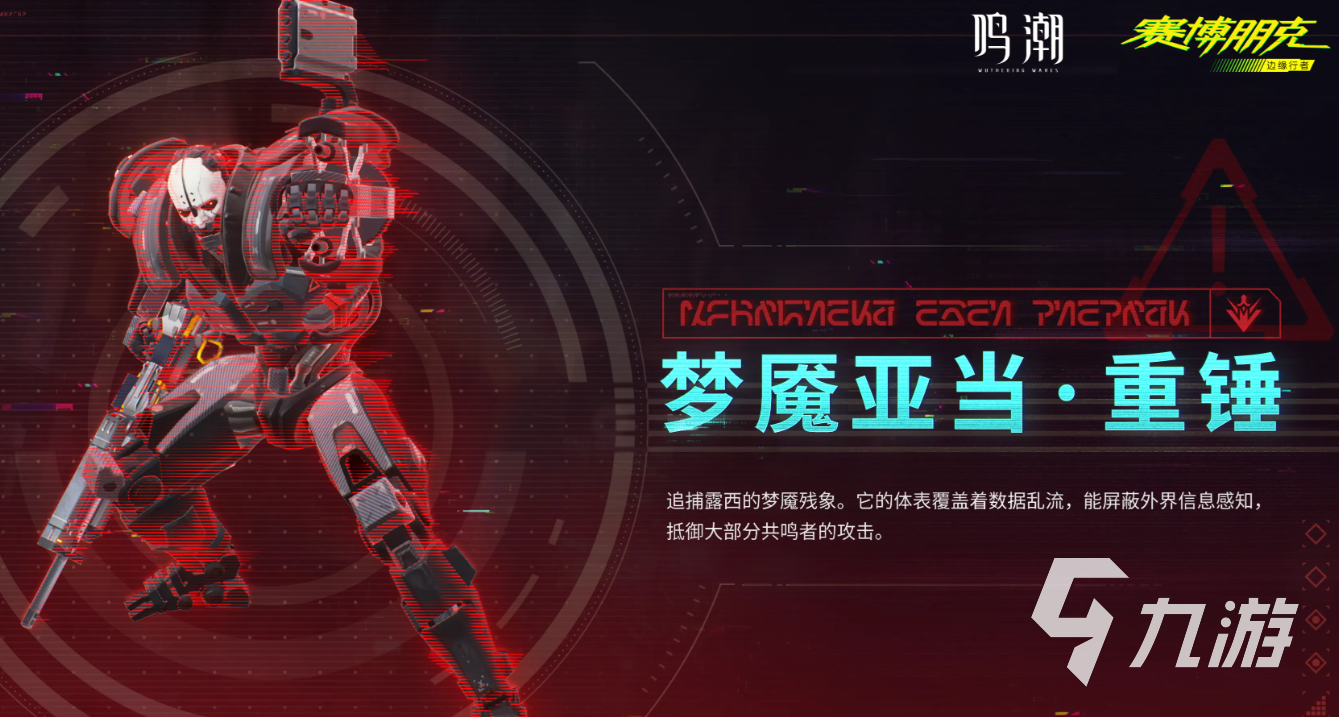 鸣潮梦魇亚当重锤强度解析与实战表现评测