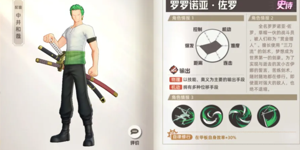 航海王无上挑战耐力值机制说明图