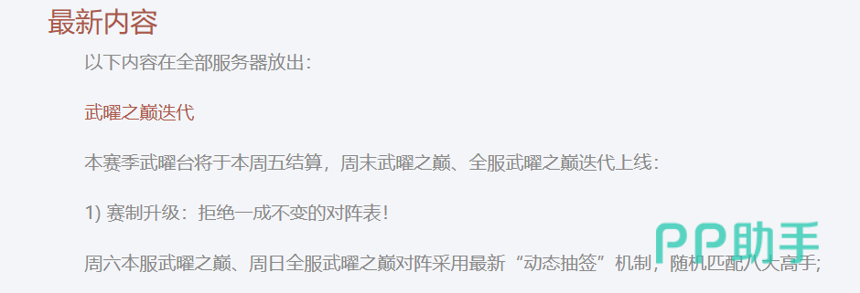 武曜之巅观战界面功能示意