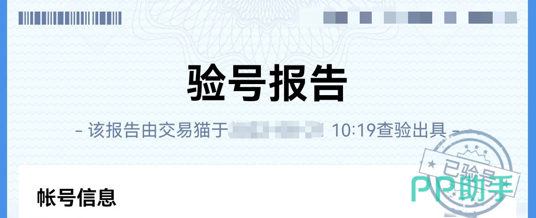 交易猫原神账号验号报告示例图,含等级、角色、原石、成就等关键数据核验项