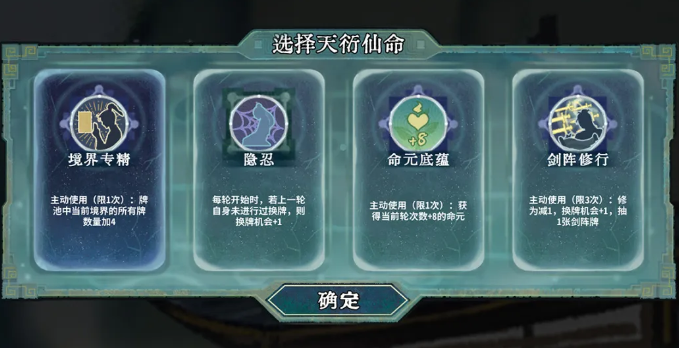 天衍仙命选择界面示意图