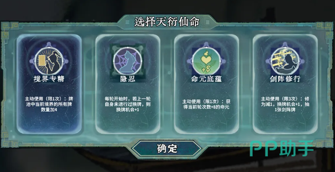 天衍仙命选择界面示意图