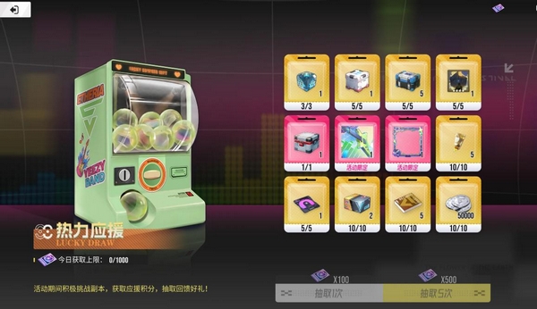 伊瑟热力应援活动说明图