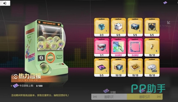 伊瑟热力应援活动说明图