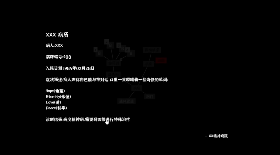 文字密室逃脱第七关走廊断电场景