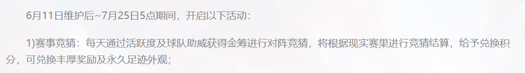 大话西游蹴鞠盛典排行榜规则图
