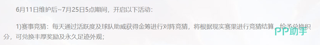 大话西游蹴鞠盛典排行榜规则图