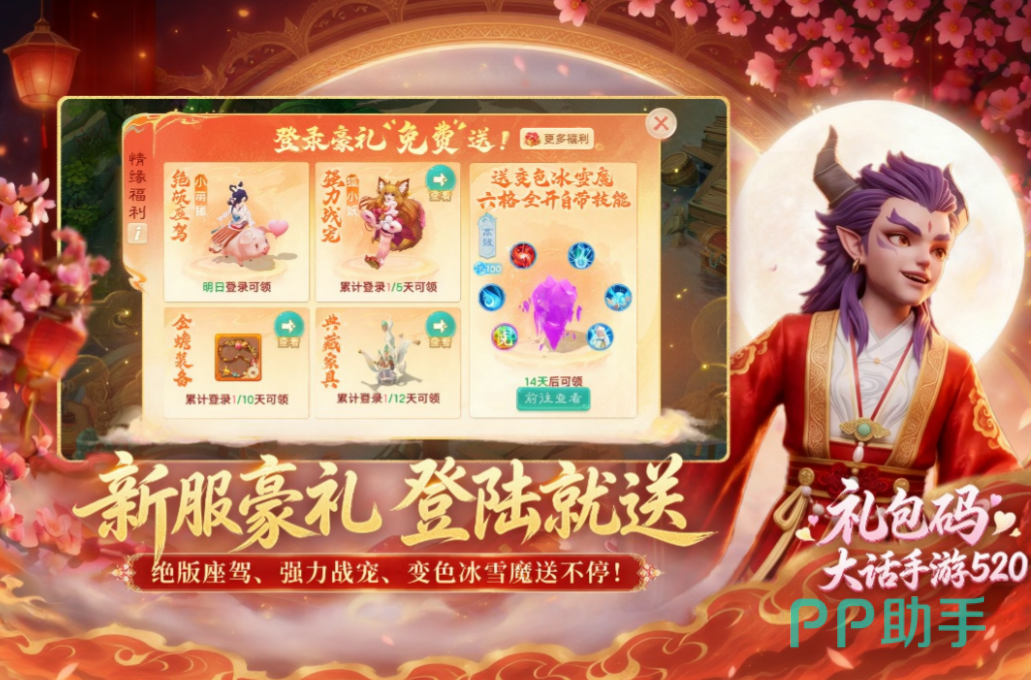 大话西游武曜之巅更新界面示意图