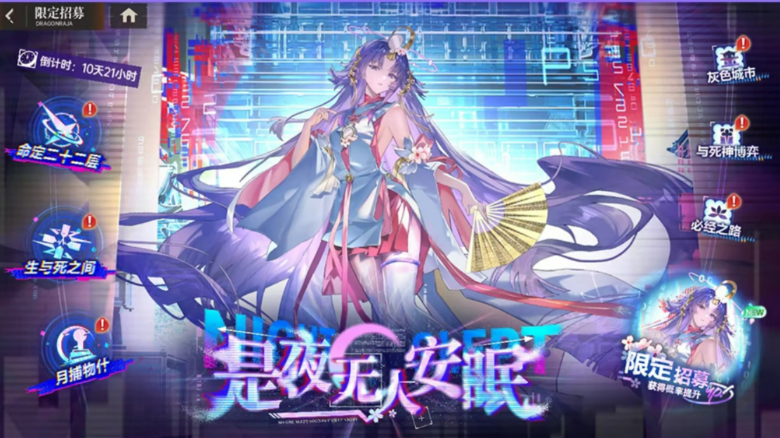限定招募界面截图