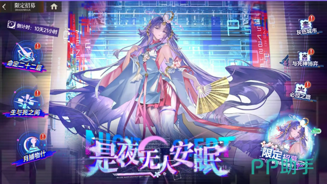 限定招募界面截图