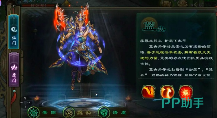星辰变归来蓝央法师职业展示图