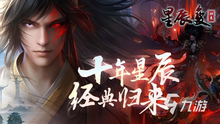 星辰变归来职业转换攻略:如何更改角色职业
