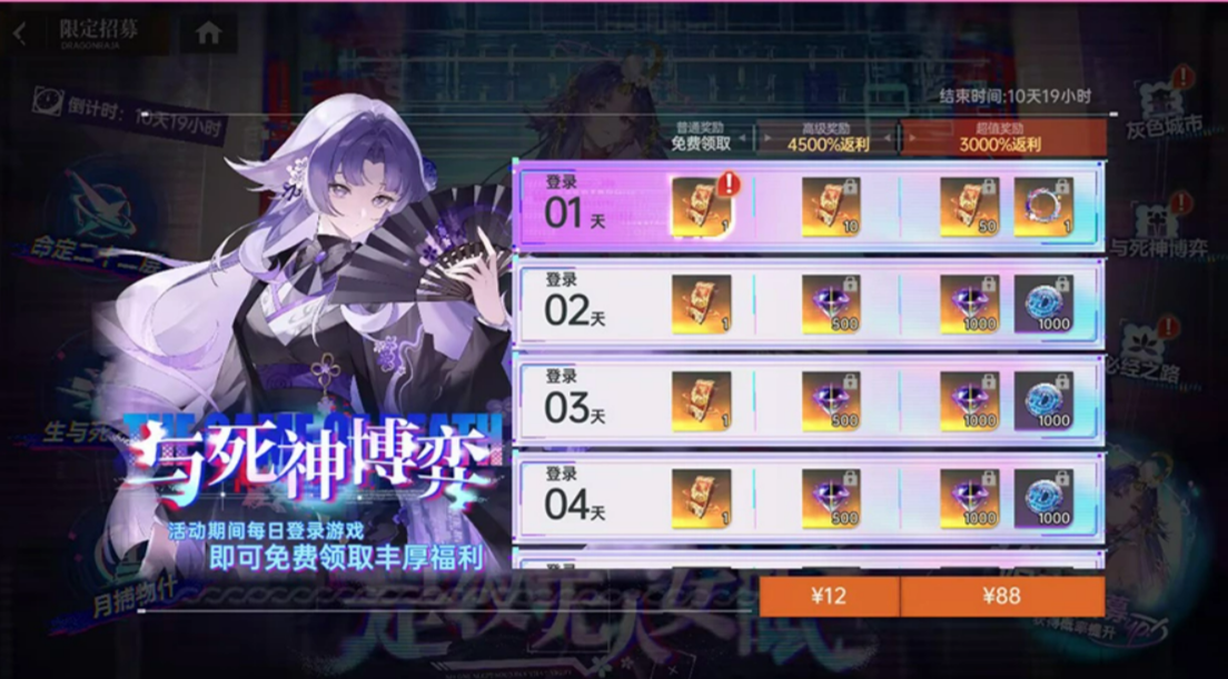 与死神博弈登录奖励界面