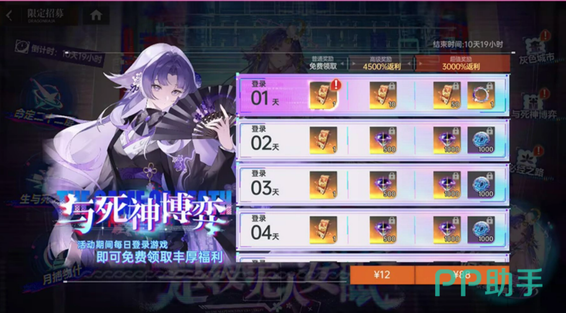 与死神博弈登录奖励界面