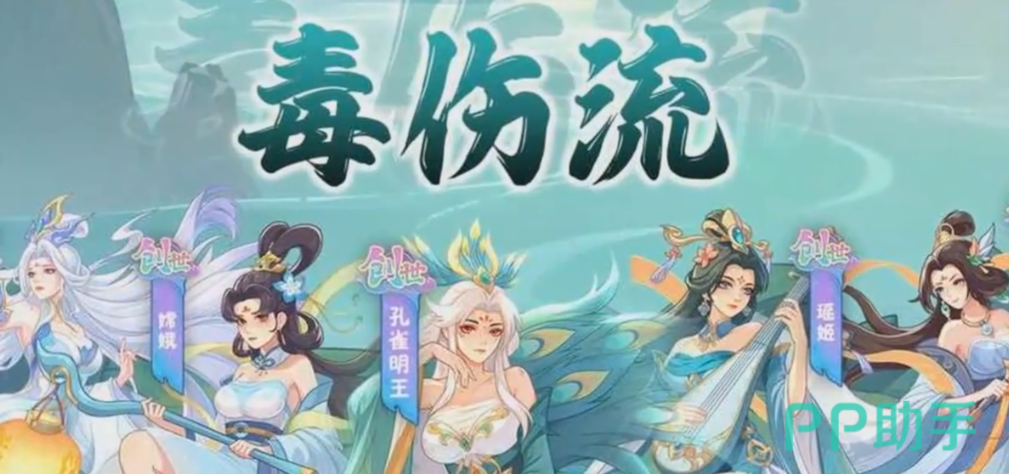 奇遇西行三仙双瑶阵容展示