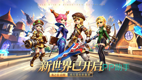 龙之谷启程游戏画面展示