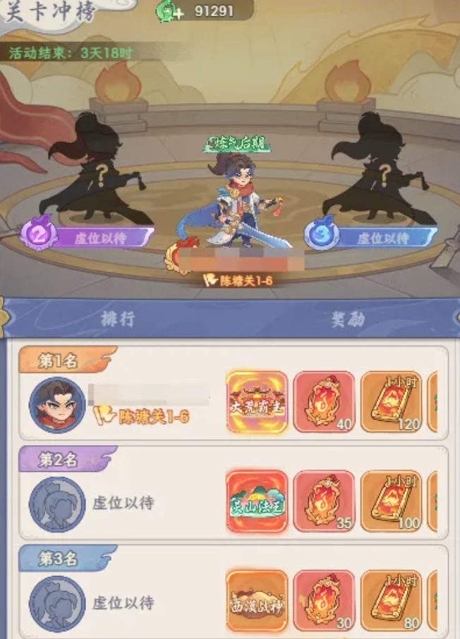 奇遇西行召唤冲榜奖励展示图