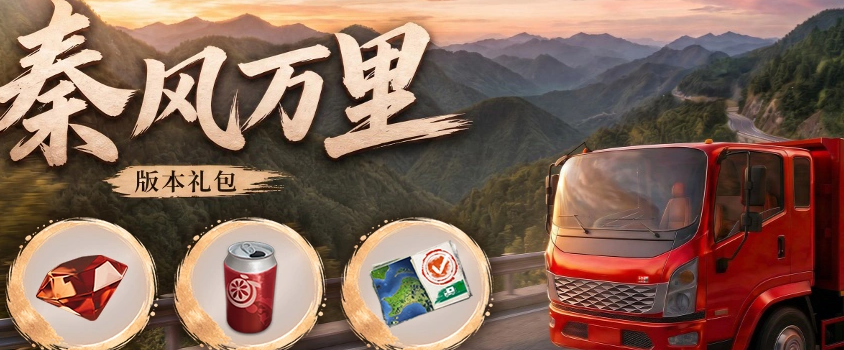 万里秦风版本地图区域示意图
