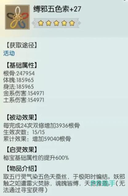 青铃御幡六艺仙灯点亮界面