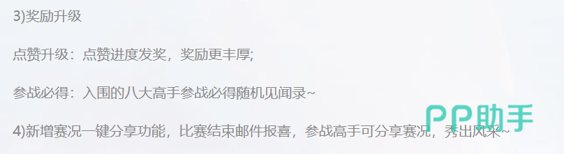 武曜之巅战绩分享功能界面