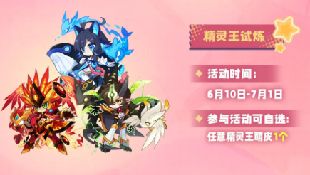赛尔号精灵王试炼与霍德尔降临活动说明图