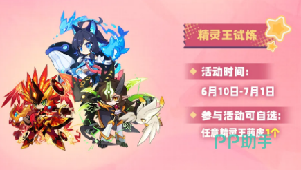 赛尔号精灵王试炼与霍德尔降临活动说明图