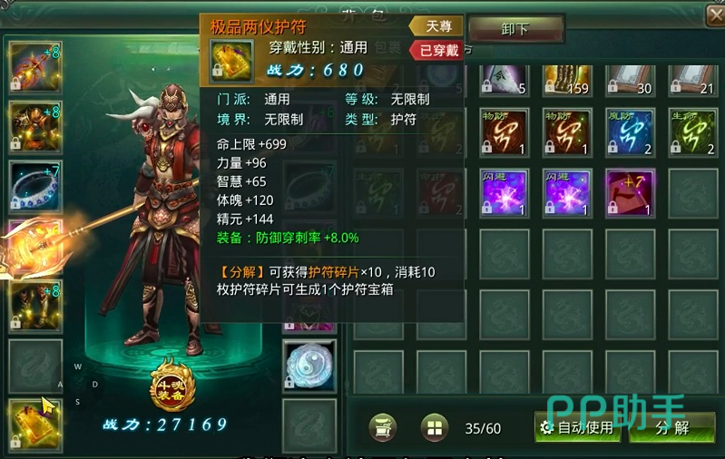 星辰变归来护符获取界面示意图
