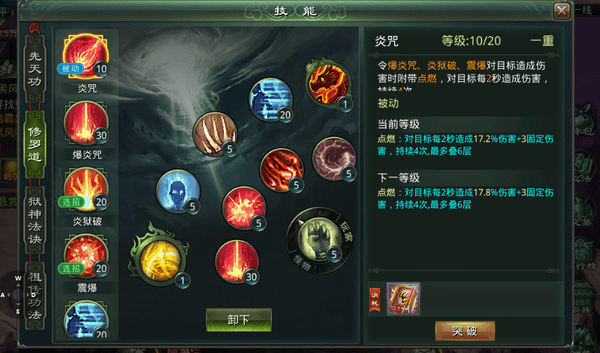 星辰变归来输出职业心法搭配示意图