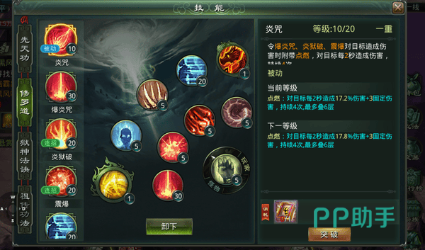 星辰变归来输出职业心法搭配示意图