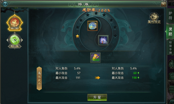 星辰变归来45级以上境界突破界面展示