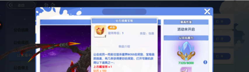 魔龙宝窟难度选择界面