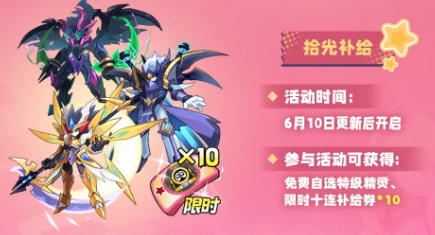 赛尔号拾光补给与娃娃机双活动展示图