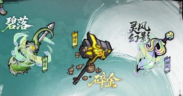 古今2风起蓬莱角色UP池预告图
