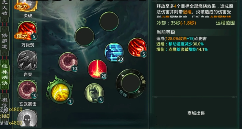 星辰变归来炎魔三大核心技能图标与效果说明
