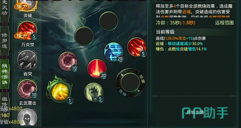 星辰变归来炎魔三大核心技能图标与效果说明