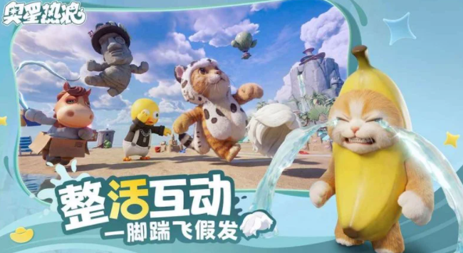 多人派对模式对战场景图