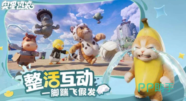 多人派对模式对战场景图
