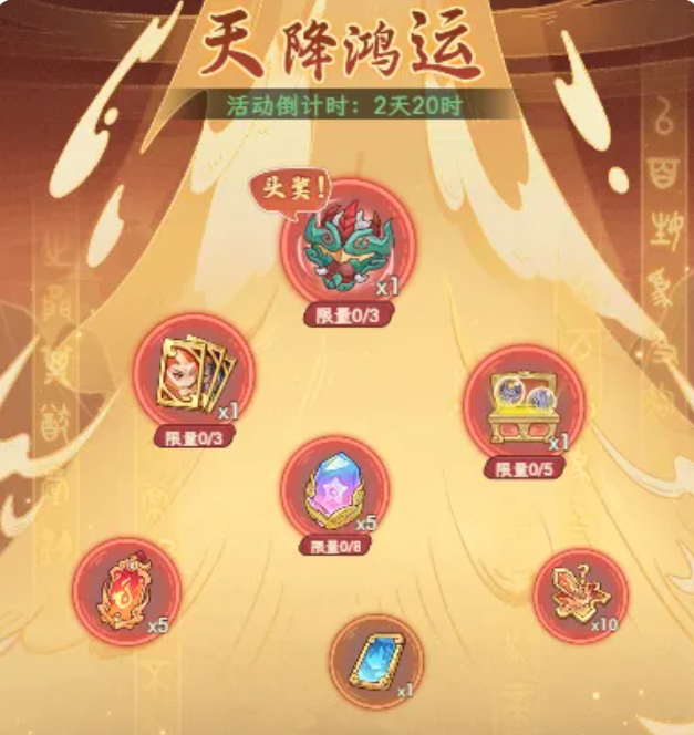 奇遇西行召唤冲榜排行榜界面