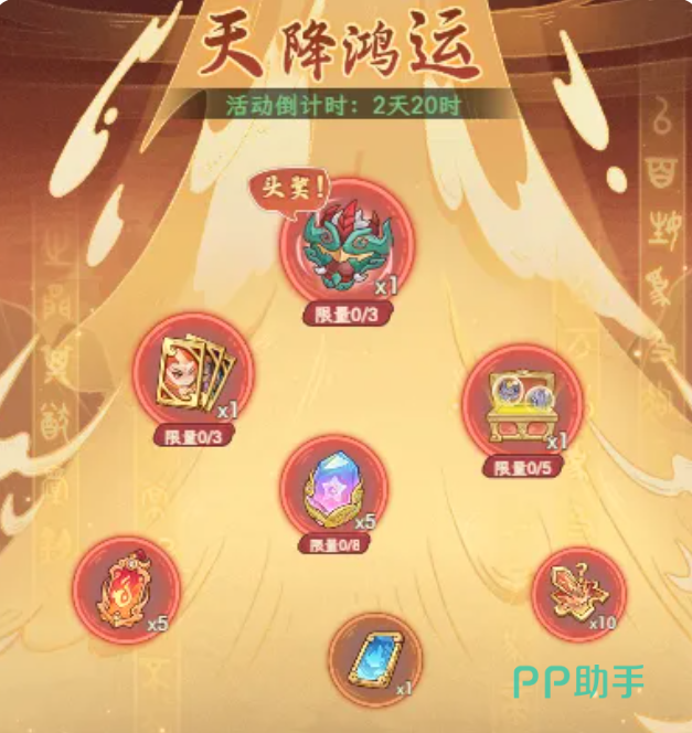 奇遇西行召唤冲榜排行榜界面