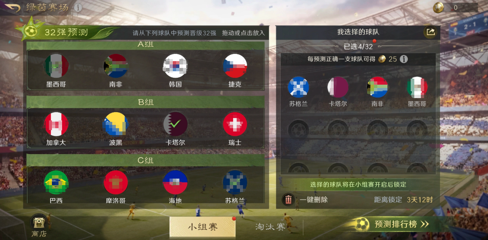 三国谋定天下三十二强预测界面示意图