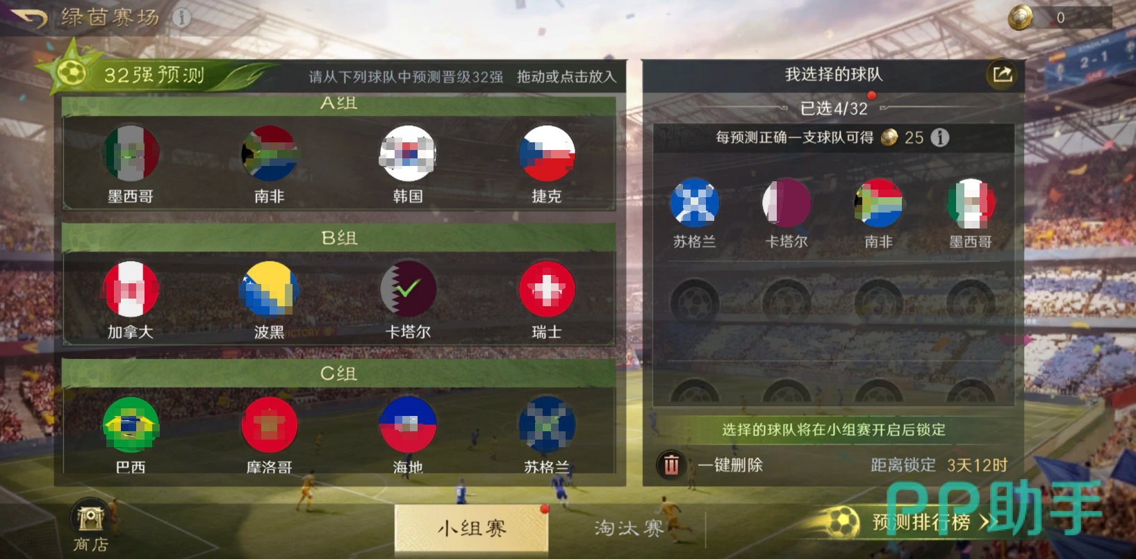 三国谋定天下三十二强预测界面示意图