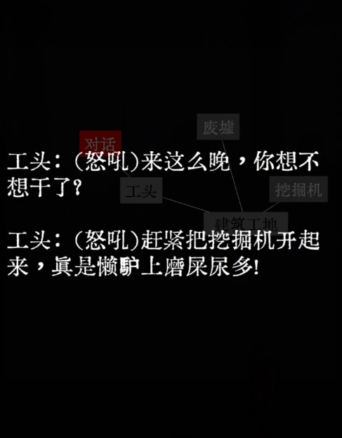 文字密室逃脱父爱如山关卡第三场景:公园小树与劫匪对峙