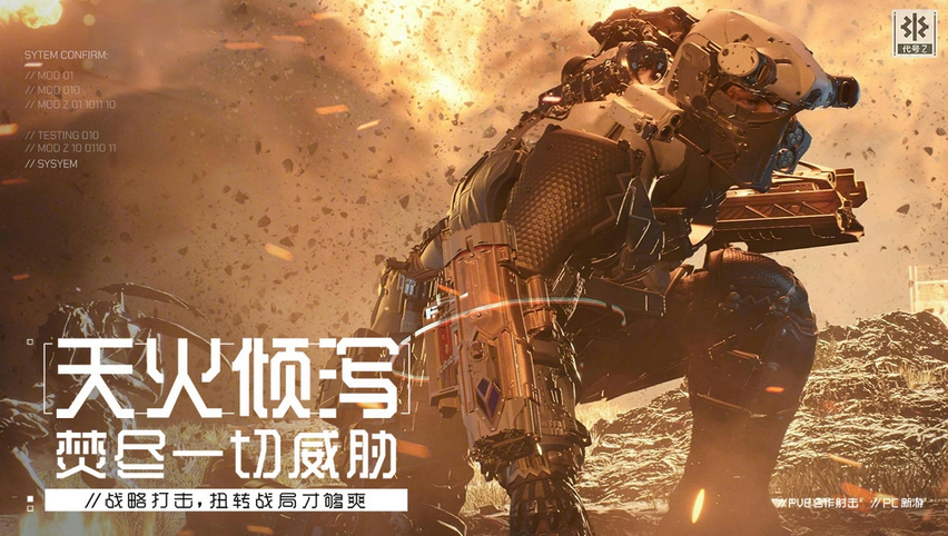代号Z多人组队战斗画面
