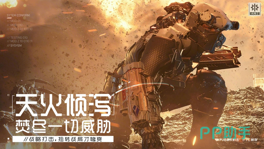 代号Z多人组队战斗画面