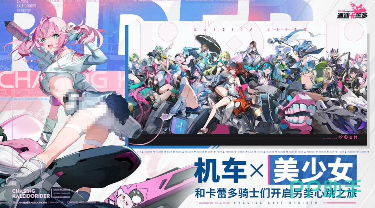 追逐卡蕾多角色群像展示图