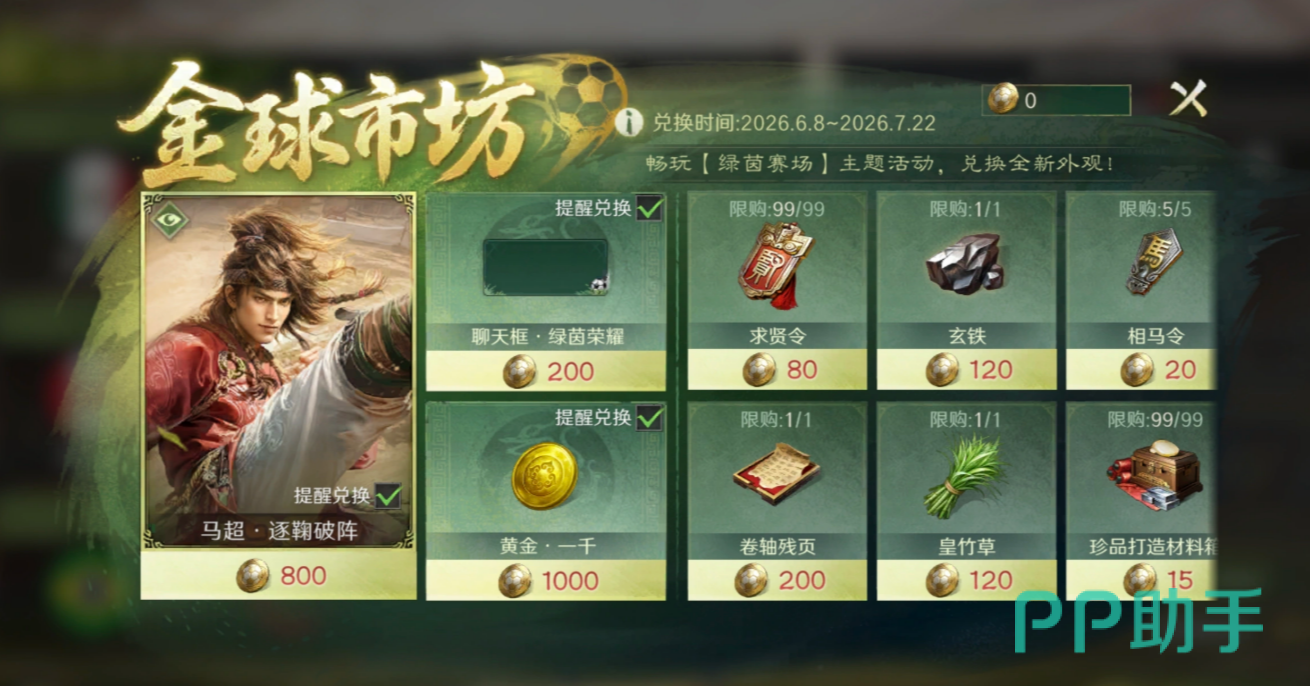 三国谋定天下绿茵赛场活动参与条件说明图